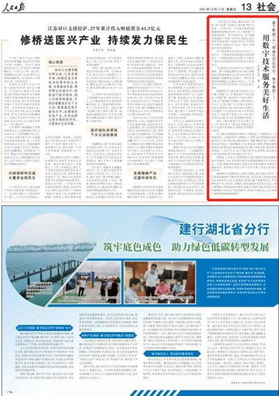 数字引擎驱动美好生活 海尔集团以创新科技获《人民日报》点赞